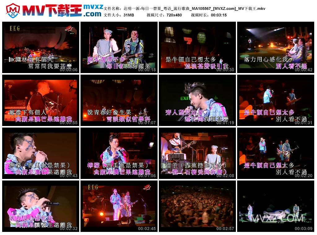 达明一派-每日一禁果_粤语_流行歌曲_MA105567